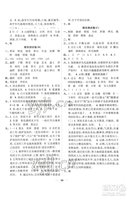 江苏凤凰美术出版社2023随堂练1+2五年级下册语文人教版参考答案