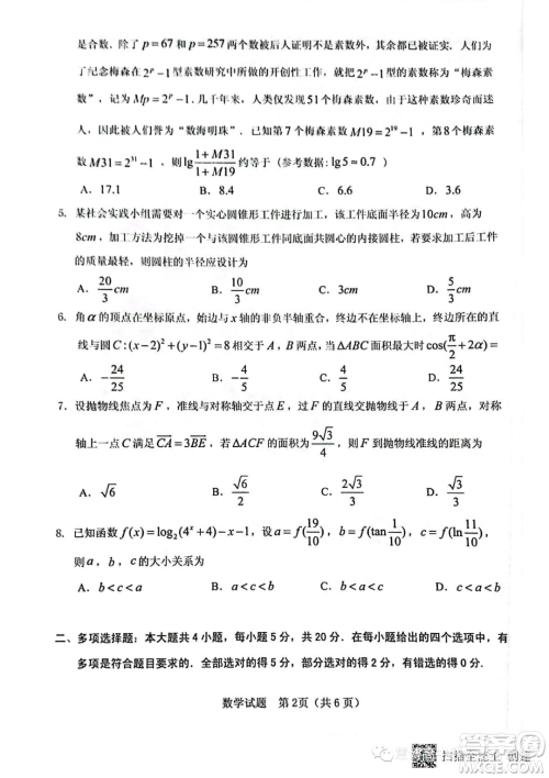 三明市2023年普通高中高三毕业班质量检测数学试卷答案