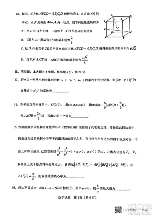 三明市2023年普通高中高三毕业班质量检测数学试卷答案