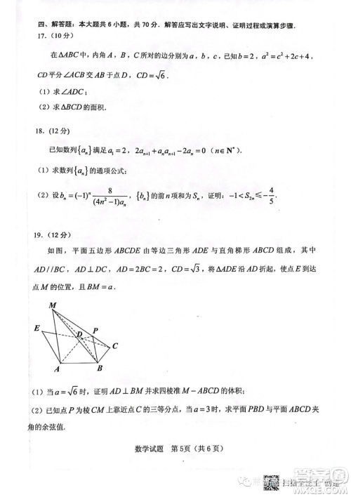 三明市2023年普通高中高三毕业班质量检测数学试卷答案