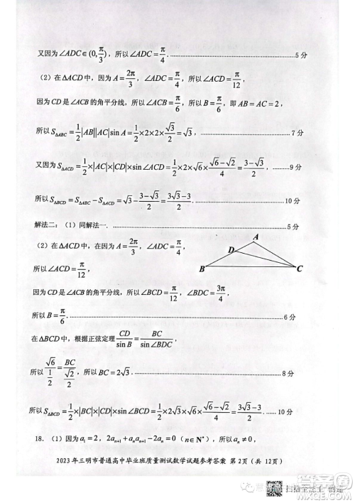 三明市2023年普通高中高三毕业班质量检测数学试卷答案