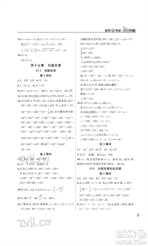 武汉出版社2023智慧学习天天向上课堂作业八年级数学下册人教版参考答案 武汉出版社2023智慧学习天天向上课堂作业八年级数学下册人教版参考答案