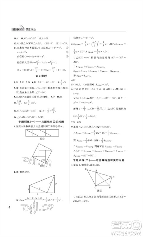 武汉出版社2023智慧学习天天向上课堂作业八年级数学下册人教版参考答案