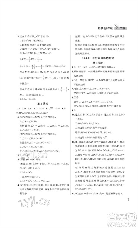 武汉出版社2023智慧学习天天向上课堂作业八年级数学下册人教版参考答案