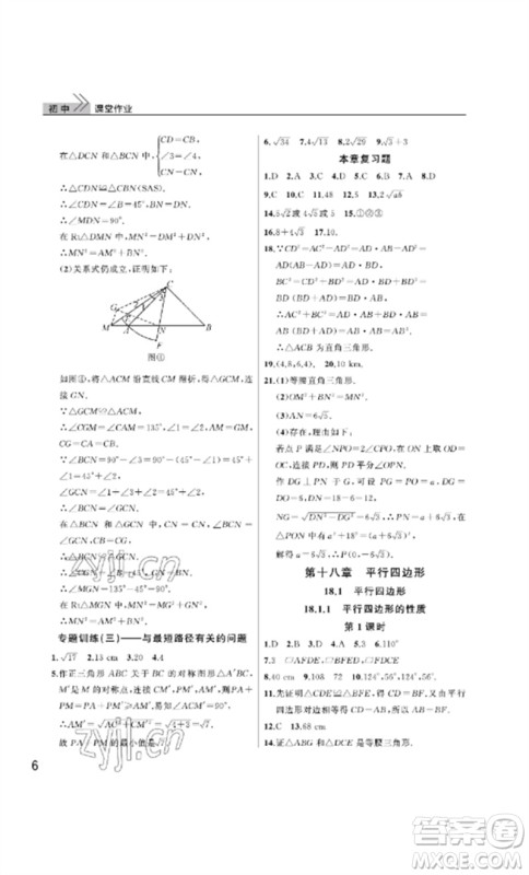 武汉出版社2023智慧学习天天向上课堂作业八年级数学下册人教版参考答案