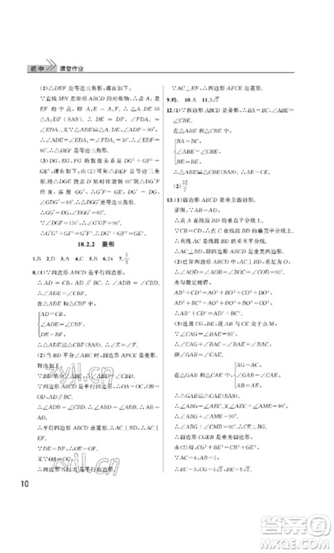 武汉出版社2023智慧学习天天向上课堂作业八年级数学下册人教版参考答案 武汉出版社2023智慧学习天天向上课堂作业八年级数学下册人教版参考答案