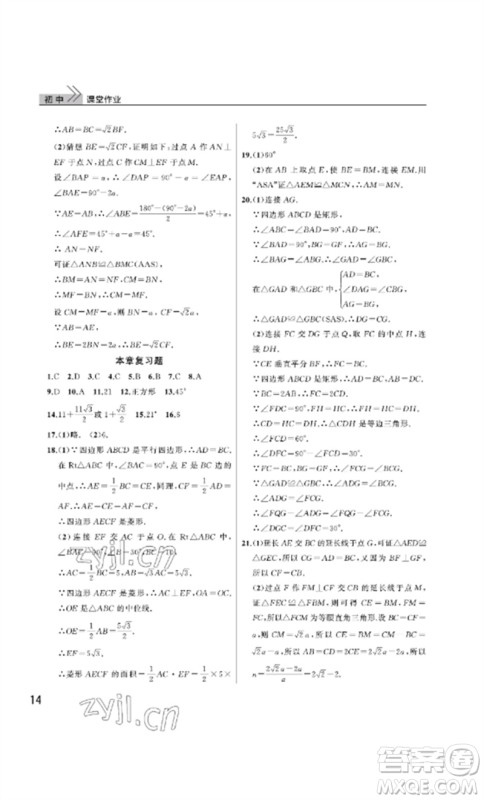 武汉出版社2023智慧学习天天向上课堂作业八年级数学下册人教版参考答案 武汉出版社2023智慧学习天天向上课堂作业八年级数学下册人教版参考答案