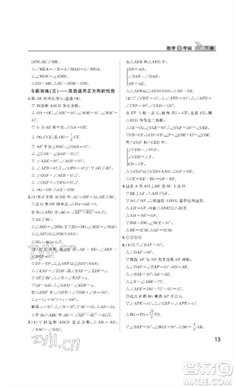 武汉出版社2023智慧学习天天向上课堂作业八年级数学下册人教版参考答案 武汉出版社2023智慧学习天天向上课堂作业八年级数学下册人教版参考答案
