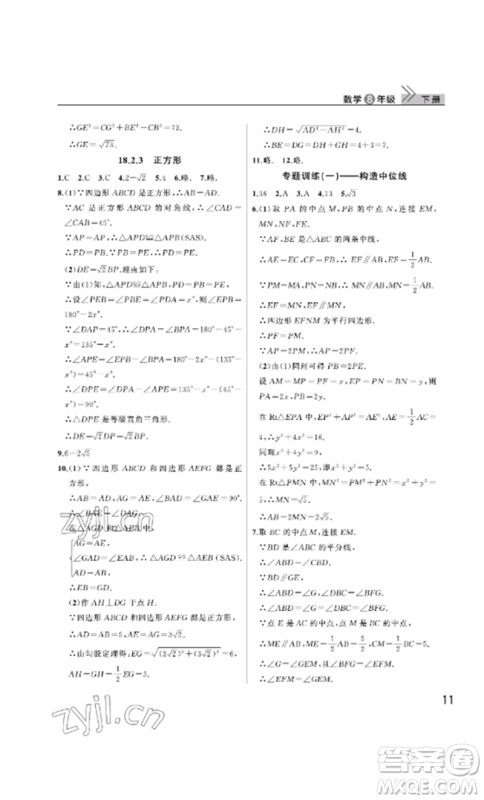 武汉出版社2023智慧学习天天向上课堂作业八年级数学下册人教版参考答案