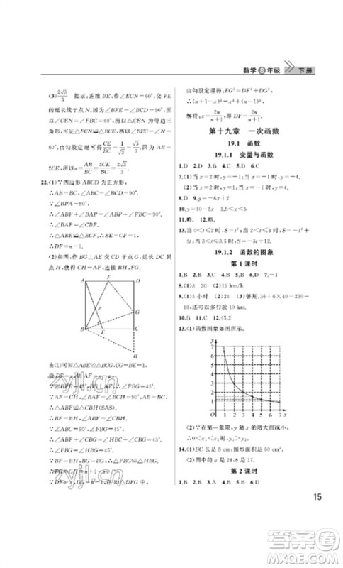 武汉出版社2023智慧学习天天向上课堂作业八年级数学下册人教版参考答案