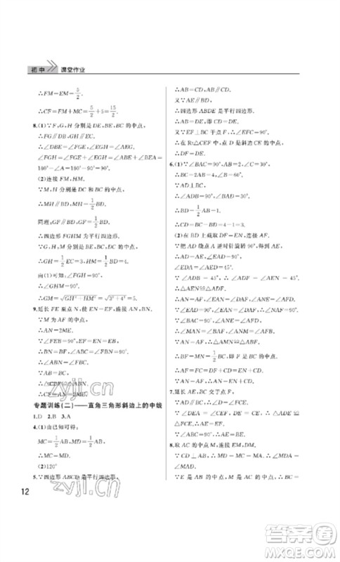 武汉出版社2023智慧学习天天向上课堂作业八年级数学下册人教版参考答案 武汉出版社2023智慧学习天天向上课堂作业八年级数学下册人教版参考答案