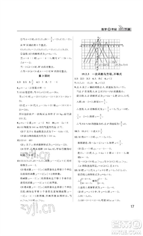 武汉出版社2023智慧学习天天向上课堂作业八年级数学下册人教版参考答案