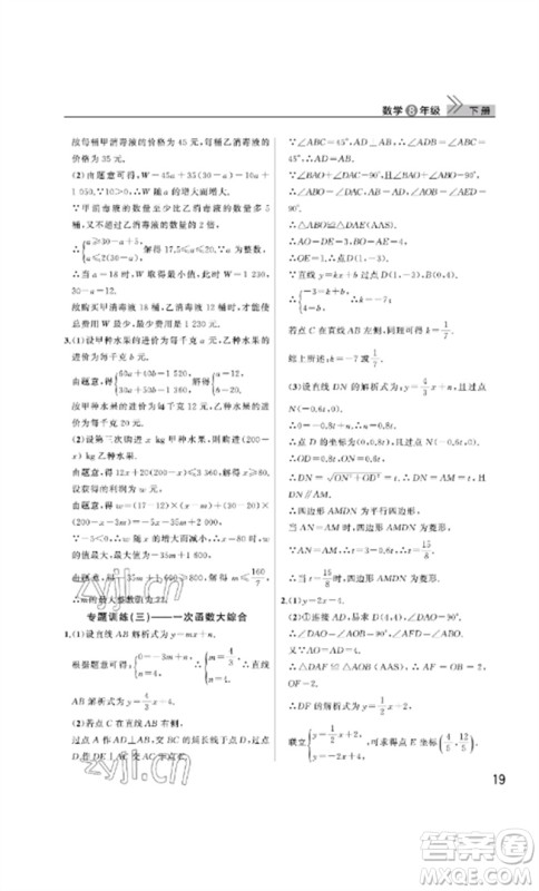 武汉出版社2023智慧学习天天向上课堂作业八年级数学下册人教版参考答案 武汉出版社2023智慧学习天天向上课堂作业八年级数学下册人教版参考答案
