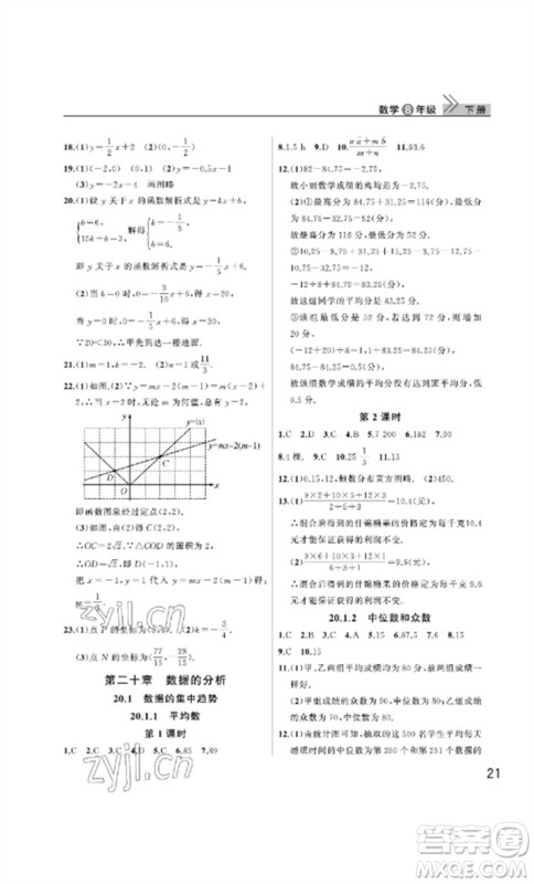 武汉出版社2023智慧学习天天向上课堂作业八年级数学下册人教版参考答案