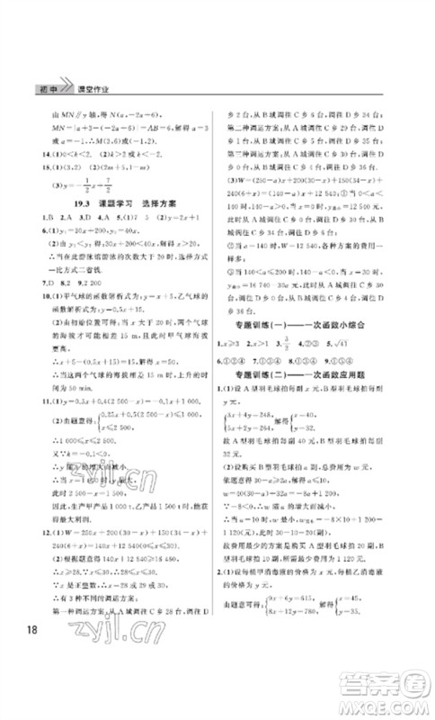 武汉出版社2023智慧学习天天向上课堂作业八年级数学下册人教版参考答案