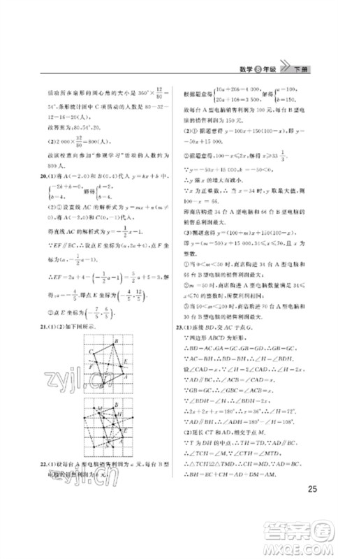 武汉出版社2023智慧学习天天向上课堂作业八年级数学下册人教版参考答案