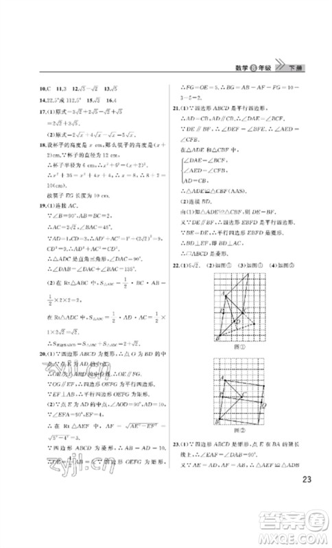 武汉出版社2023智慧学习天天向上课堂作业八年级数学下册人教版参考答案