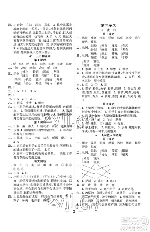 江苏凤凰美术出版社2023随堂练1+2四年级下册语文人教版参考答案 江苏凤凰美术出版社2023随堂练1+2四年级下册语文人教版参考答案