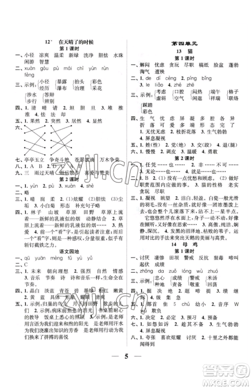 江苏凤凰美术出版社2023随堂练1+2四年级下册语文人教版参考答案
