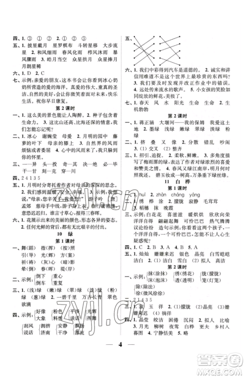 江苏凤凰美术出版社2023随堂练1+2四年级下册语文人教版参考答案