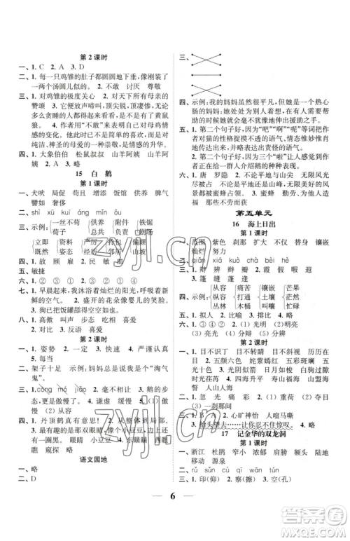 江苏凤凰美术出版社2023随堂练1+2四年级下册语文人教版参考答案 江苏凤凰美术出版社2023随堂练1+2四年级下册语文人教版参考答案