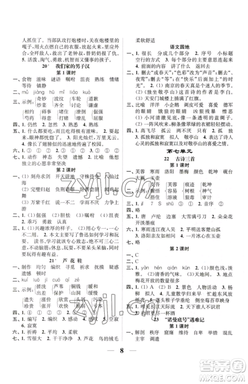 江苏凤凰美术出版社2023随堂练1+2四年级下册语文人教版参考答案