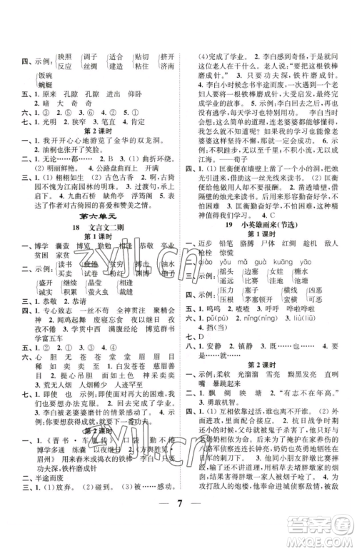 江苏凤凰美术出版社2023随堂练1+2四年级下册语文人教版参考答案 江苏凤凰美术出版社2023随堂练1+2四年级下册语文人教版参考答案