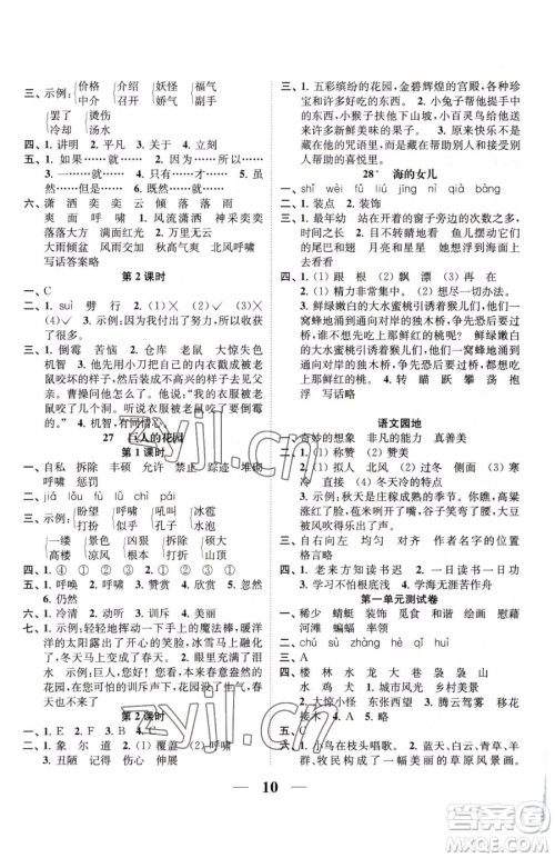 江苏凤凰美术出版社2023随堂练1+2四年级下册语文人教版参考答案 江苏凤凰美术出版社2023随堂练1+2四年级下册语文人教版参考答案