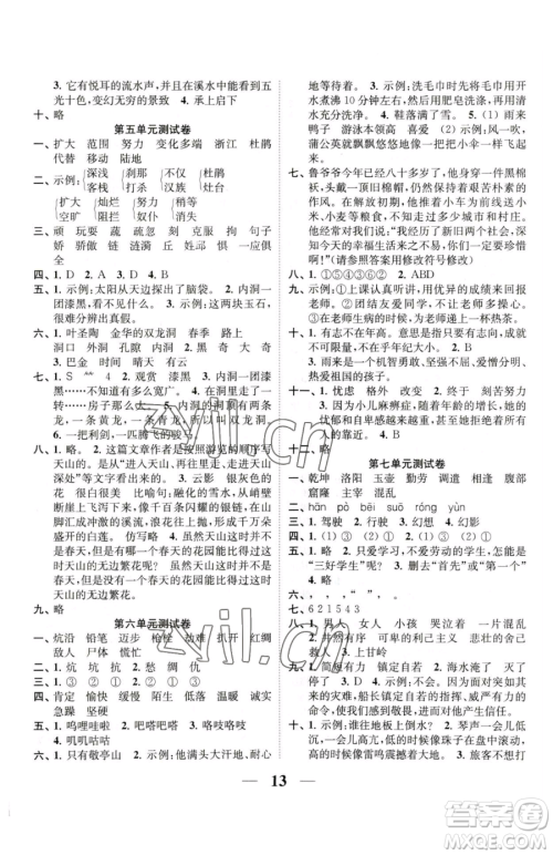 江苏凤凰美术出版社2023随堂练1+2四年级下册语文人教版参考答案