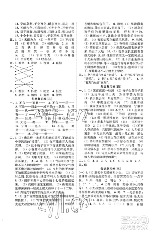 江苏凤凰美术出版社2023随堂练1+2四年级下册语文人教版参考答案