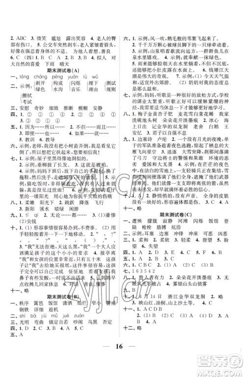 江苏凤凰美术出版社2023随堂练1+2四年级下册语文人教版参考答案 江苏凤凰美术出版社2023随堂练1+2四年级下册语文人教版参考答案