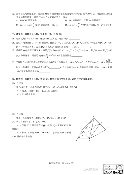 2023年普通高等学校招生星云线上统一模拟考试II数学试卷答案