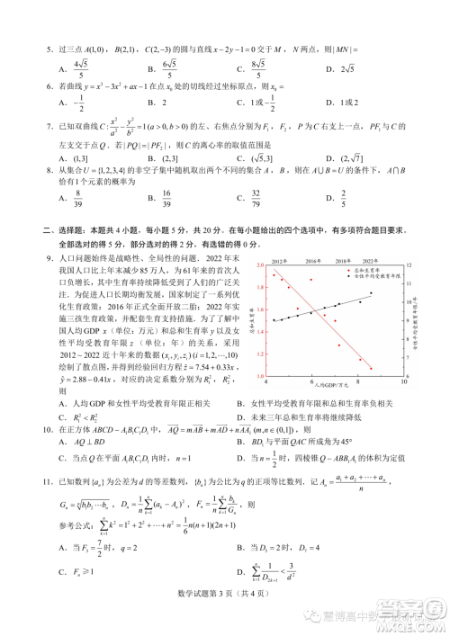 2023年普通高等学校招生星云线上统一模拟考试II数学试卷答案