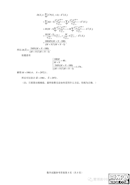 2023年普通高等学校招生星云线上统一模拟考试II数学试卷答案