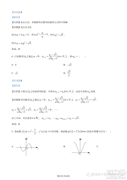 合肥六校联盟2022-2023学年第二学期期中联考高二年级数学试卷答案