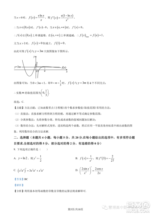 合肥六校联盟2022-2023学年第二学期期中联考高二年级数学试卷答案