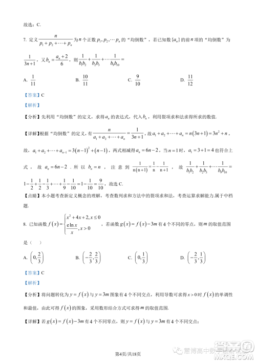 合肥六校联盟2022-2023学年第二学期期中联考高二年级数学试卷答案