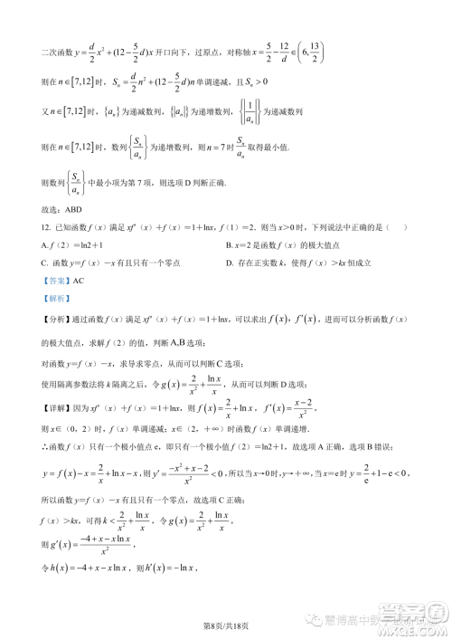 合肥六校联盟2022-2023学年第二学期期中联考高二年级数学试卷答案