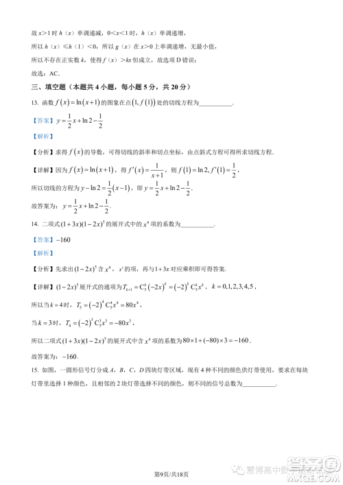 合肥六校联盟2022-2023学年第二学期期中联考高二年级数学试卷答案