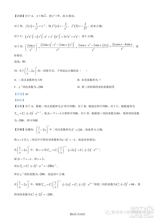 合肥六校联盟2022-2023学年第二学期期中联考高二年级数学试卷答案