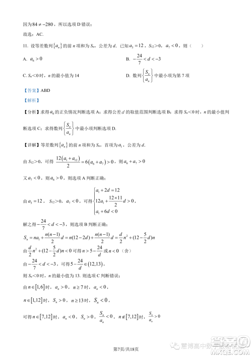 合肥六校联盟2022-2023学年第二学期期中联考高二年级数学试卷答案