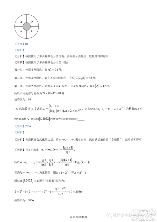 合肥六校联盟2022-2023学年第二学期期中联考高二年级数学试卷答案