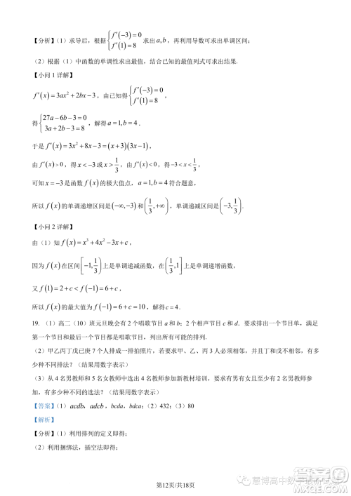 合肥六校联盟2022-2023学年第二学期期中联考高二年级数学试卷答案