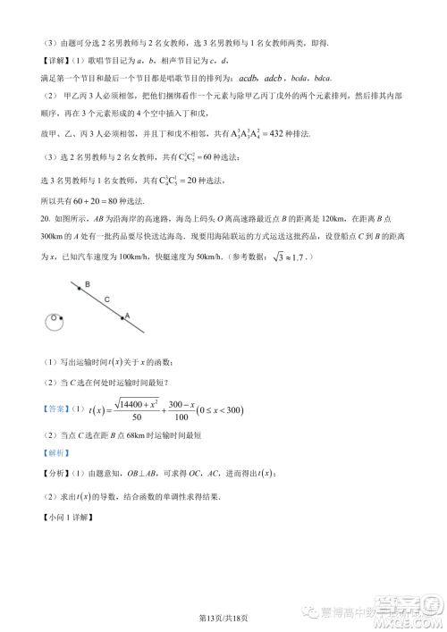 合肥六校联盟2022-2023学年第二学期期中联考高二年级数学试卷答案 合肥六校联盟2022-2023学年第二学期期中联考高二年级数学试卷答案