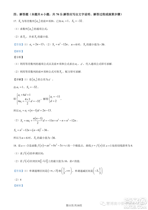 合肥六校联盟2022-2023学年第二学期期中联考高二年级数学试卷答案