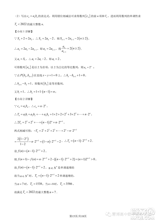 合肥六校联盟2022-2023学年第二学期期中联考高二年级数学试卷答案