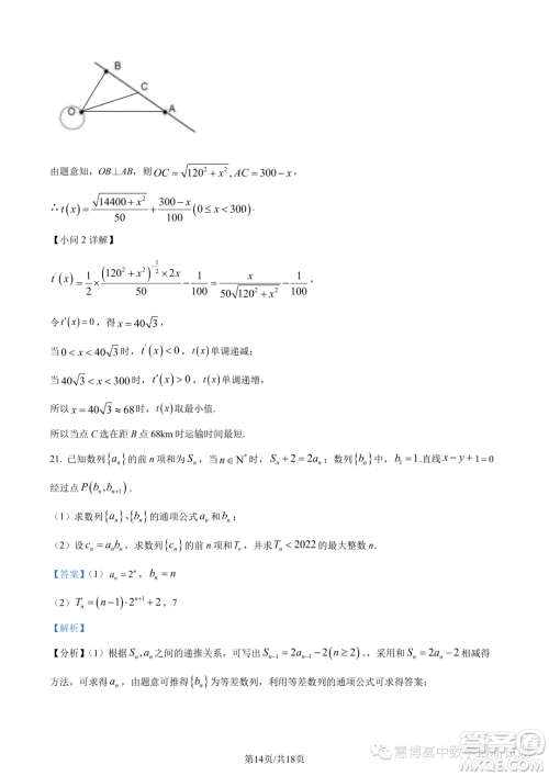 合肥六校联盟2022-2023学年第二学期期中联考高二年级数学试卷答案