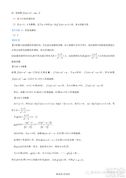 合肥六校联盟2022-2023学年第二学期期中联考高二年级数学试卷答案