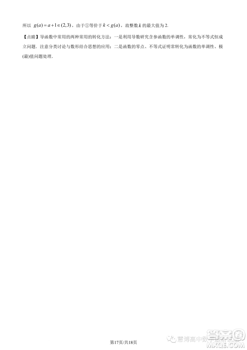 合肥六校联盟2022-2023学年第二学期期中联考高二年级数学试卷答案 合肥六校联盟2022-2023学年第二学期期中联考高二年级数学试卷答案