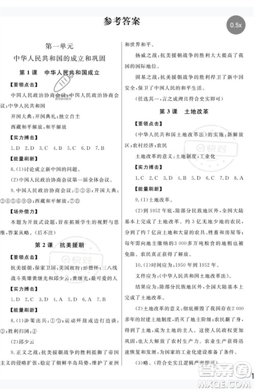 武汉出版社2023智慧学习天天向上课堂作业八年级历史下册人教版参考答案